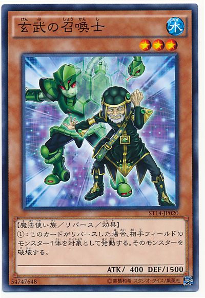 遊戯王 玄武の召喚士[SDモンスター か行][ST14-JP020][ノーマル]