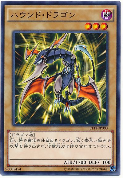 ハウンド・ドラゴン