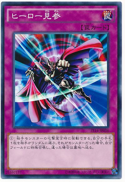 遊戯王 ヒーロー見参[SD罠 は行][ST14-JP036][ノーマル]