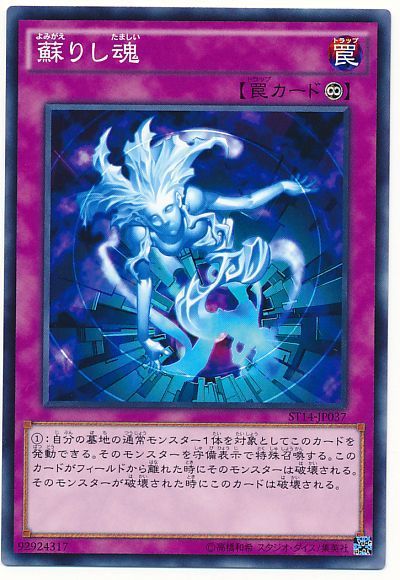 遊戯王 蘇りし魂[SD罠 や行][ノーマル]