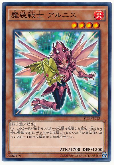 遊戯王 魔装戦士 アルニス[SDモンスター ま行][ST14-JP013][ノーマル]