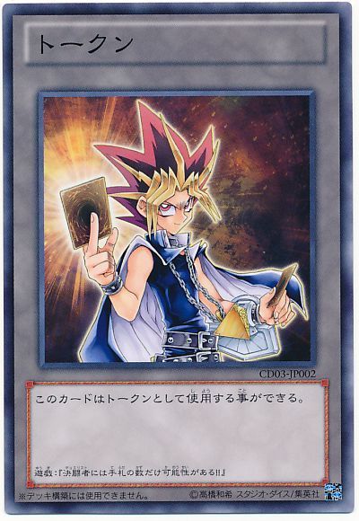 遊戯王 遊戯トークン(CD03-JP002)[CD03][CD03-JP002][ノーマル]