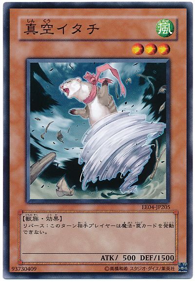 遊戯王 真空イタチ[エキスパート エディション さ行][EE04-JP205][ノーマル]