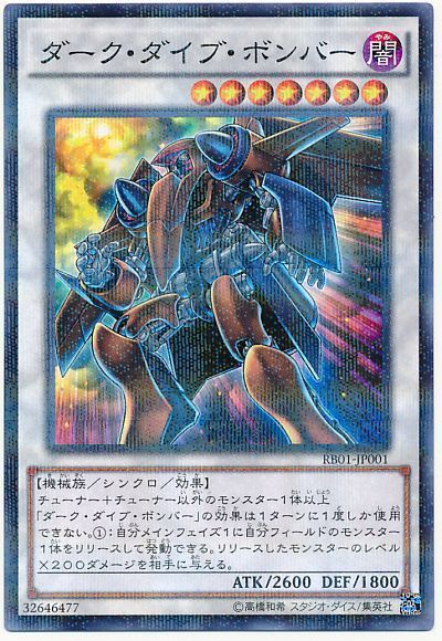 遊戯王 ダーク・ダイブ・ボンバー(攻略本)[本付属　た行][RB01-JP001][ノーパラ]