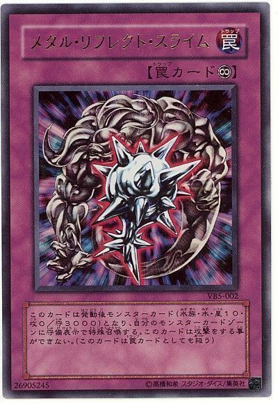 遊戯王 メタル・リフレクト・スライム[本付属　ま行][VB5-002][ウルトラ]