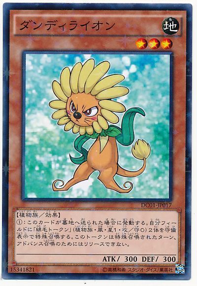 遊戯王 ダンディライオン[DC01][DC01-JP017][ノーパラ]