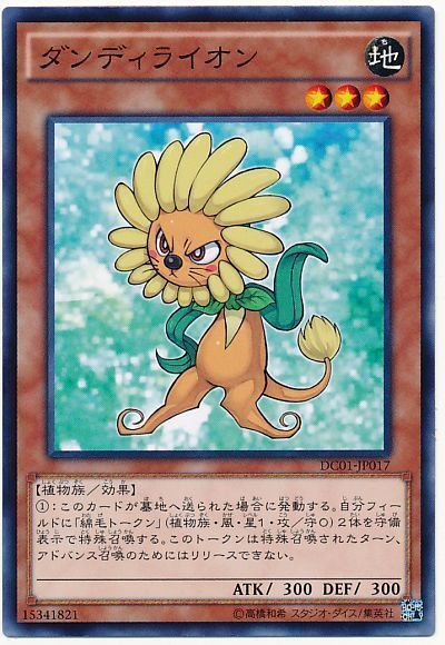遊戯王 ダンディライオン[DC01][DC01-JP017][ノーマル]