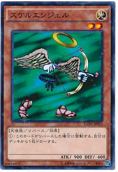 遊戯王 スケルエンジェル[DC01][DC01-JP015][ノーパラ]