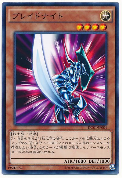 遊戯王 ブレイドナイト[DC01][DC01-JP004][ノーマル]