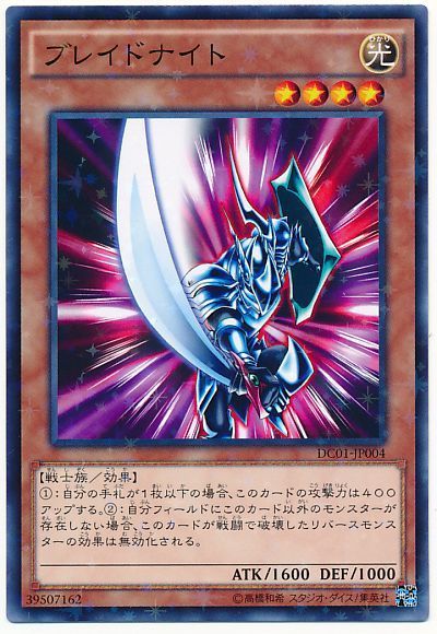 遊戯王 ブレイドナイト[DC01][DC01-JP004][ノーパラ]