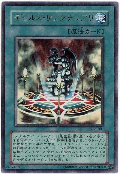 遊戯王 デビルズ・サンクチュアリ[本付属　た行][VB5-001][ウルトラ]
