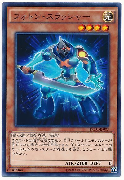 遊戯王 フォトン・スラッシャー[DC01][DC01-JP003][ノーマル]