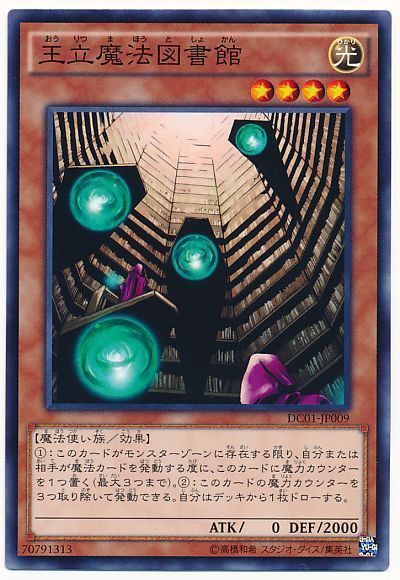 遊戯王 王立魔法図書館[DC01][DC01-JP009][ノーマル]
