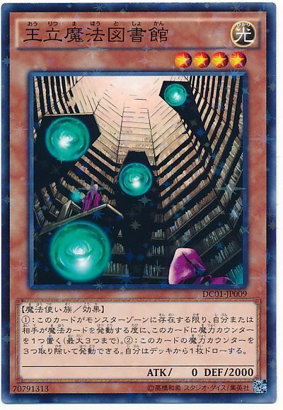遊戯王 王立魔法図書館[DC01][DC01-JP009][ノーパラ]