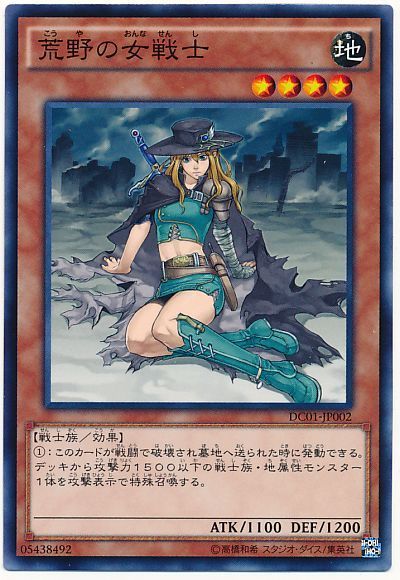 遊戯王 荒野の女戦士[DC01][DC01-JP002][ノーマル]