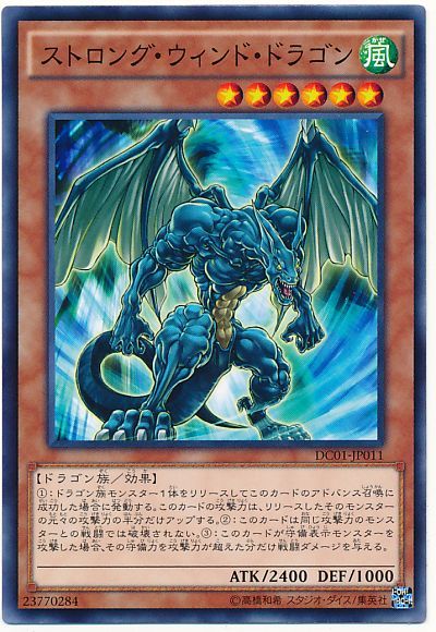 遊戯王 ストロング・ウィンド・ドラゴン[DC01][DC01-JP011][ノーマル]