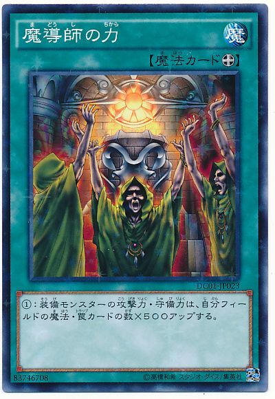 魔導師の力