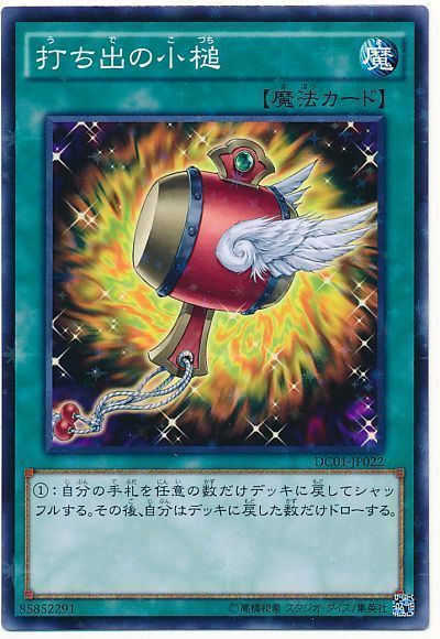 遊戯王 打ち出の小槌[DC01][DC01-JP022][ノーパラ]