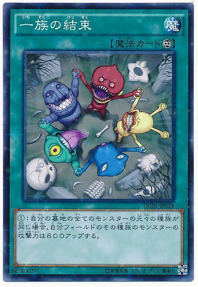 遊戯王 一族の結束[DC01][DC01-JP024][ノーパラ]