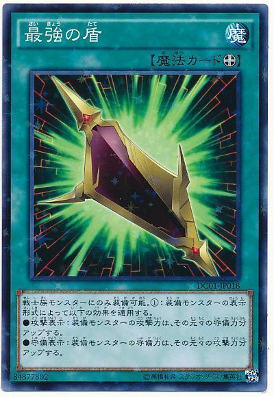 遊戯王 最強の盾[DC01][DC01-JP018][ノーパラ]