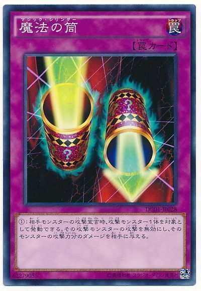 遊戯王 魔法の筒[DC01][DC01-JP028][ノーマル]