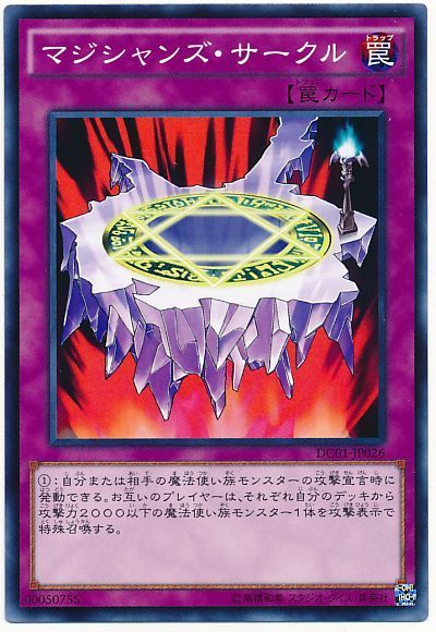 遊戯王 マジシャンズ・サークル[DC01][DC01-JP026][ノーマル]