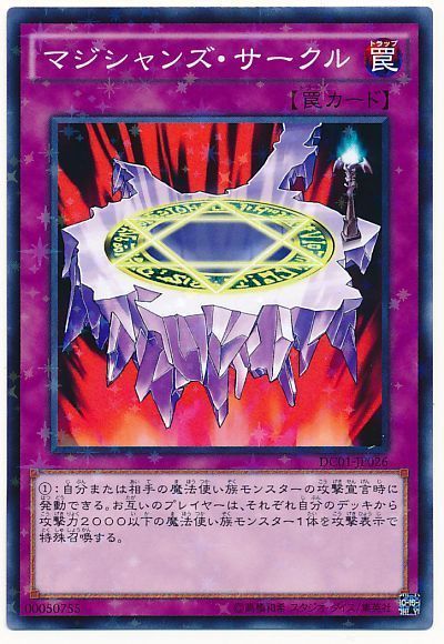 遊戯王 マジシャンズ・サークル[DC01][DC01-JP026][ノーパラ]