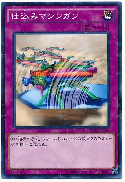 遊戯王 仕込みマシンガン[DC01][DC01-JP030][ノーパラ]