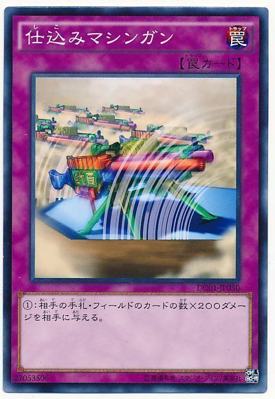 遊戯王 仕込みマシンガン[DC01][DC01-JP030][ノーマル]