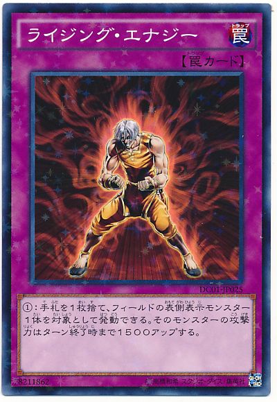 遊戯王 ライジング・エナジー[DC01][DC01-JP025][ノーパラ]