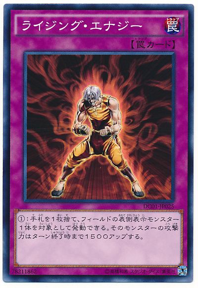 遊戯王 ライジング・エナジー[DC01][DC01-JP025][ノーマル]