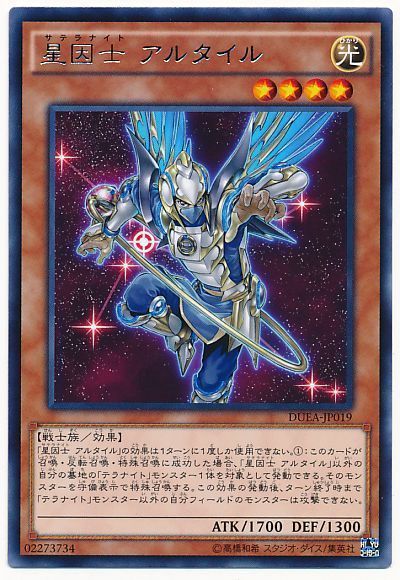 遊戯王 星因士 アルタイル[DUEA][DUEA-JP019][レア]