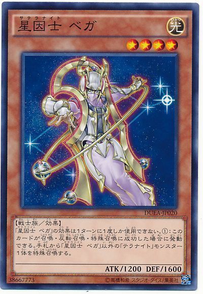 遊戯王 星因士 ベガ[DUEA][DUEA-JP020][ノーマル]