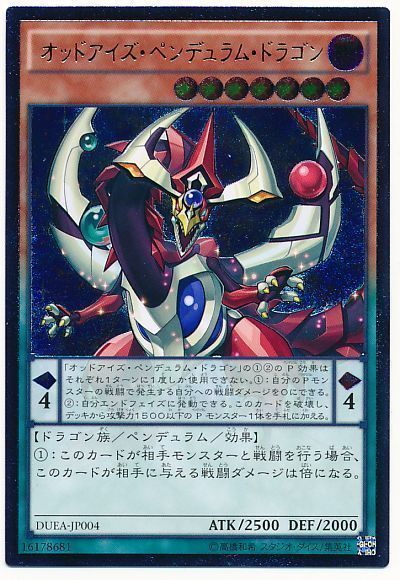 遊戯王 オッドアイズ・ペンデュラム・ドラゴン[DUEA][DUEA-JP004][アルティメット]
