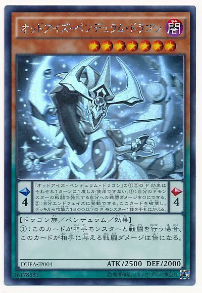 遊戯王 オッドアイズ・ペンデュラム・ドラゴン[DUEA][DUEA-JP004][ホロ]
