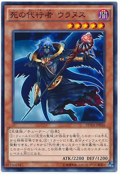遊戯王 死の代行者 ウラヌス[DUEA][DUEA-JP036][ノーマル]