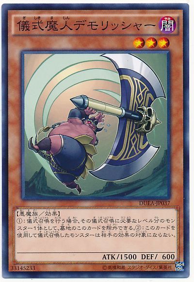 遊戯王 儀式魔人デモリッシャー[DUEA][DUEA-JP037][ノーマル]