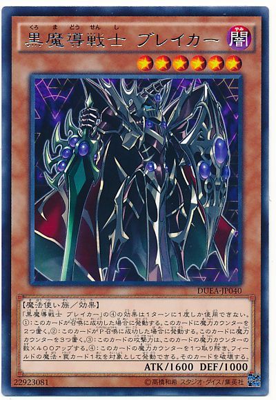 遊戯王 黒魔導戦士 ブレイカー[DUEA][DUEA-JP040][レア]