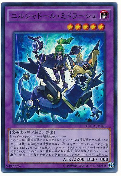 遊戯王 エルシャドール・ミドラーシュ[DUEA][DUEA-JP048][スーパー]