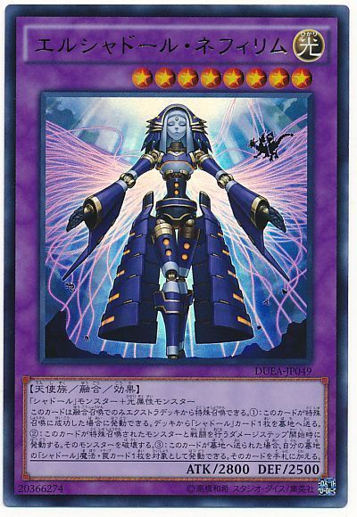 遊戯王 エルシャドール・ネフィリム[DUEA][DUEA-JP049][ウルトラ]
