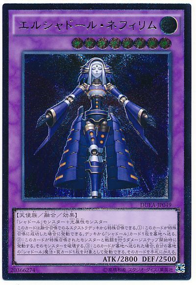 遊戯王 エルシャドール・ネフィリム[DUEA][DUEA-JP049][アルティメット]