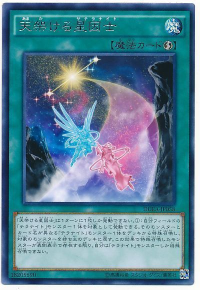 遊戯王 天架ける星因士[DUEA][DUEA-JP058][レア]