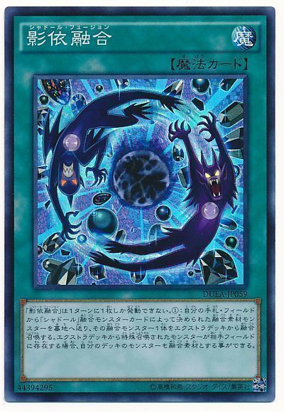 遊戯王 影依融合[DUEA][DUEA-JP059][スーパー]