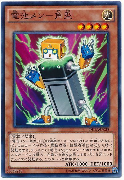 遊戯王 電池メン-角型[DUEA][DUEA-JP038][ノーマル]