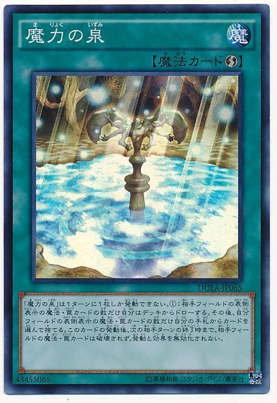 遊戯王 魔力の泉[DUEA][DUEA-JP065][スーパー]