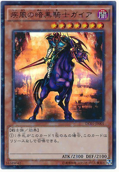 遊戯王 疾風の暗黒騎士ガイア(ウルトラパラレル仕様)[DC01][DC01-JP001][ウルパラ]