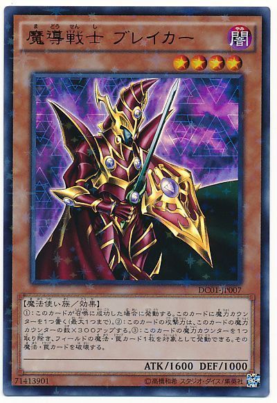 遊戯王 魔導戦士 ブレイカー(ウルトラパラレル仕様)[DC01][DC01-JP007][ウルパラ]