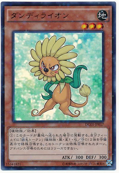 遊戯王 ダンディライオン(ウルトラパラレル仕様)[DC01][DC01-JP017][ウルパラ]
