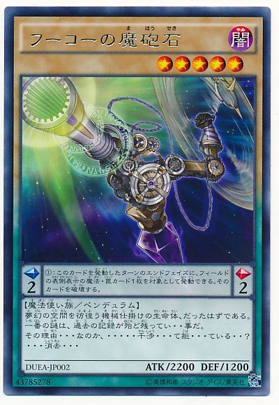 遊戯王 フーコーの魔砲石[DUEA][DUEA-JP002][レア]