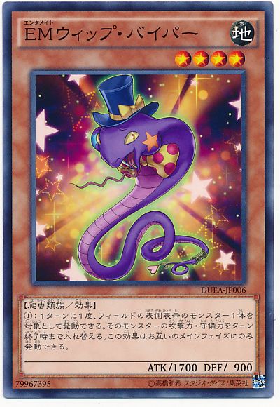 遊戯王 EMウィップ・バイパー[DUEA][DUEA-JP006][ノーマル]